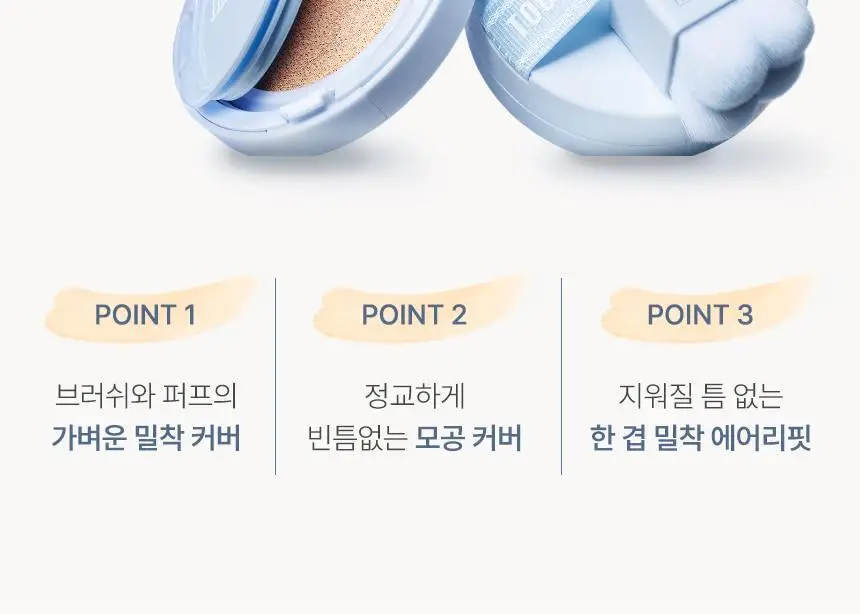 [퍼스트맨 PICK/한겹 쿠션] 더툴랩 스탬프 스킨핏 쿠션 에어리 (브러쉬 세트/리필 세트/단품) 상세페이지 20